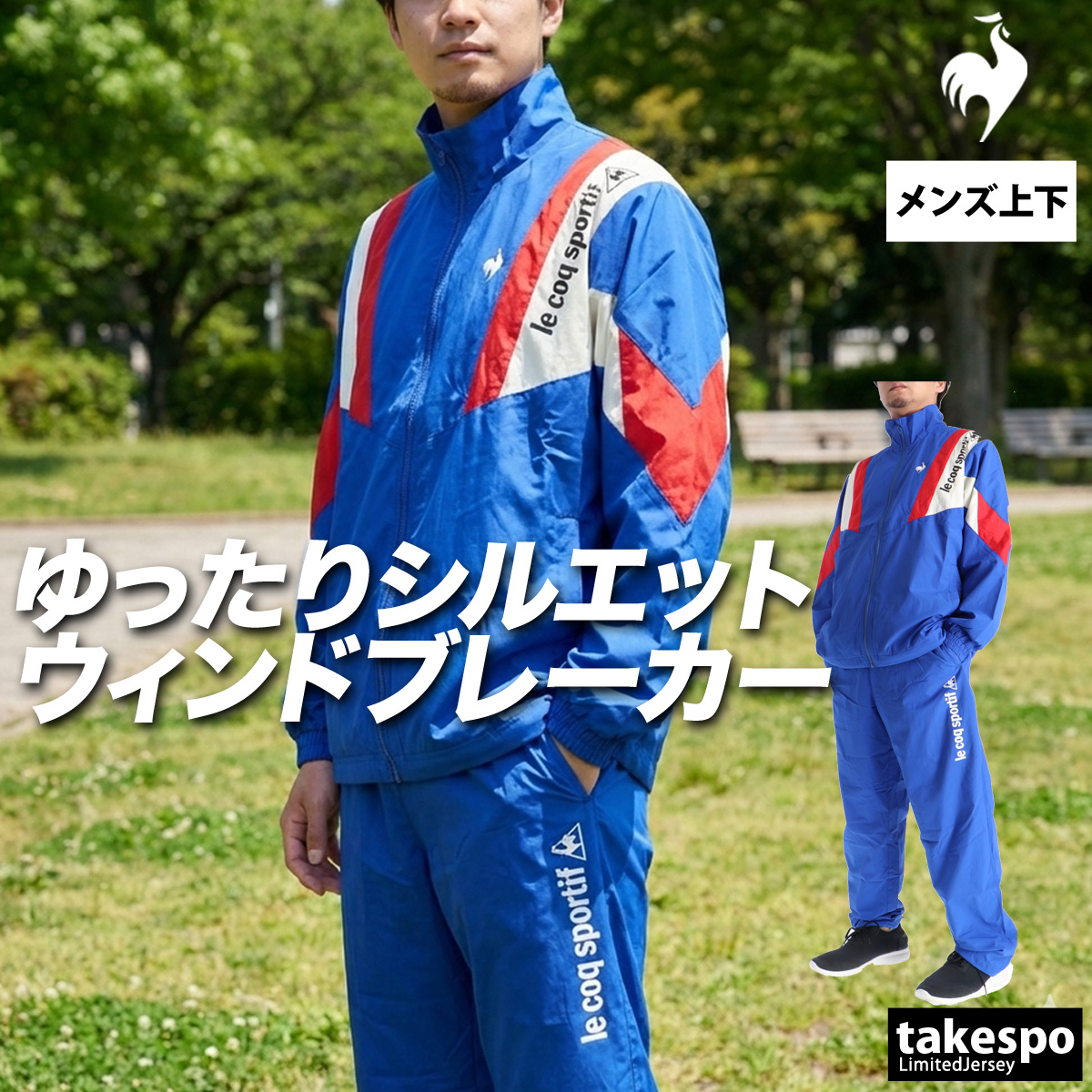 le coq sportif（ルコックスポルティフ） ルコック ウインドブレーカー