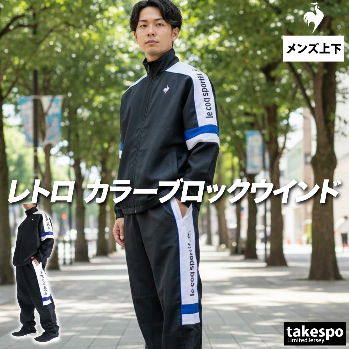 le coq sportif（ルコックスポルティフ） ルコック ウインドブレーカー