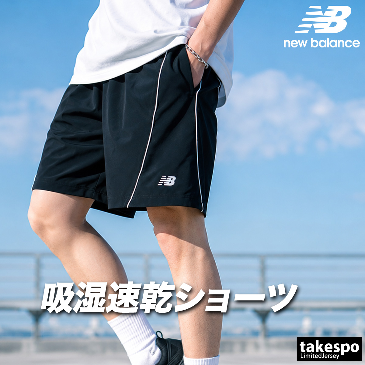 New Balance（ニューバランス） ハーフパンツ メンズ スポーツ 短パン