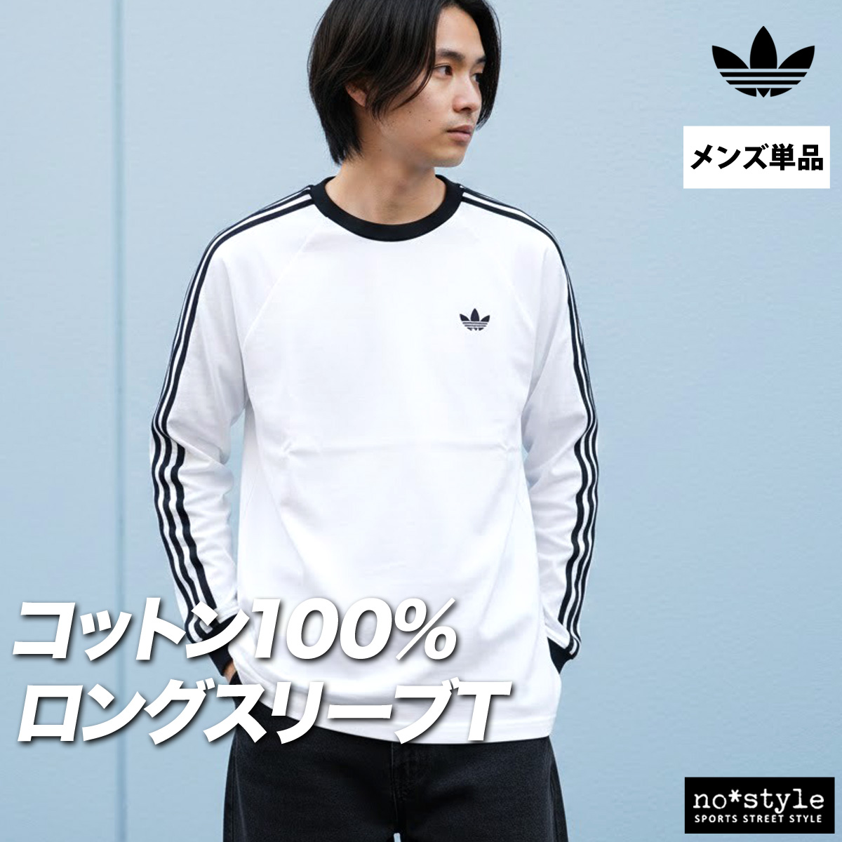 ロンT 長袖Tシャツ メンズ ブランド アディダス オリジナルス スポーツ Tシャツ ロンティー ロングTシャツ 長袖 送料無料 3L/4L | adidas Originals | 01