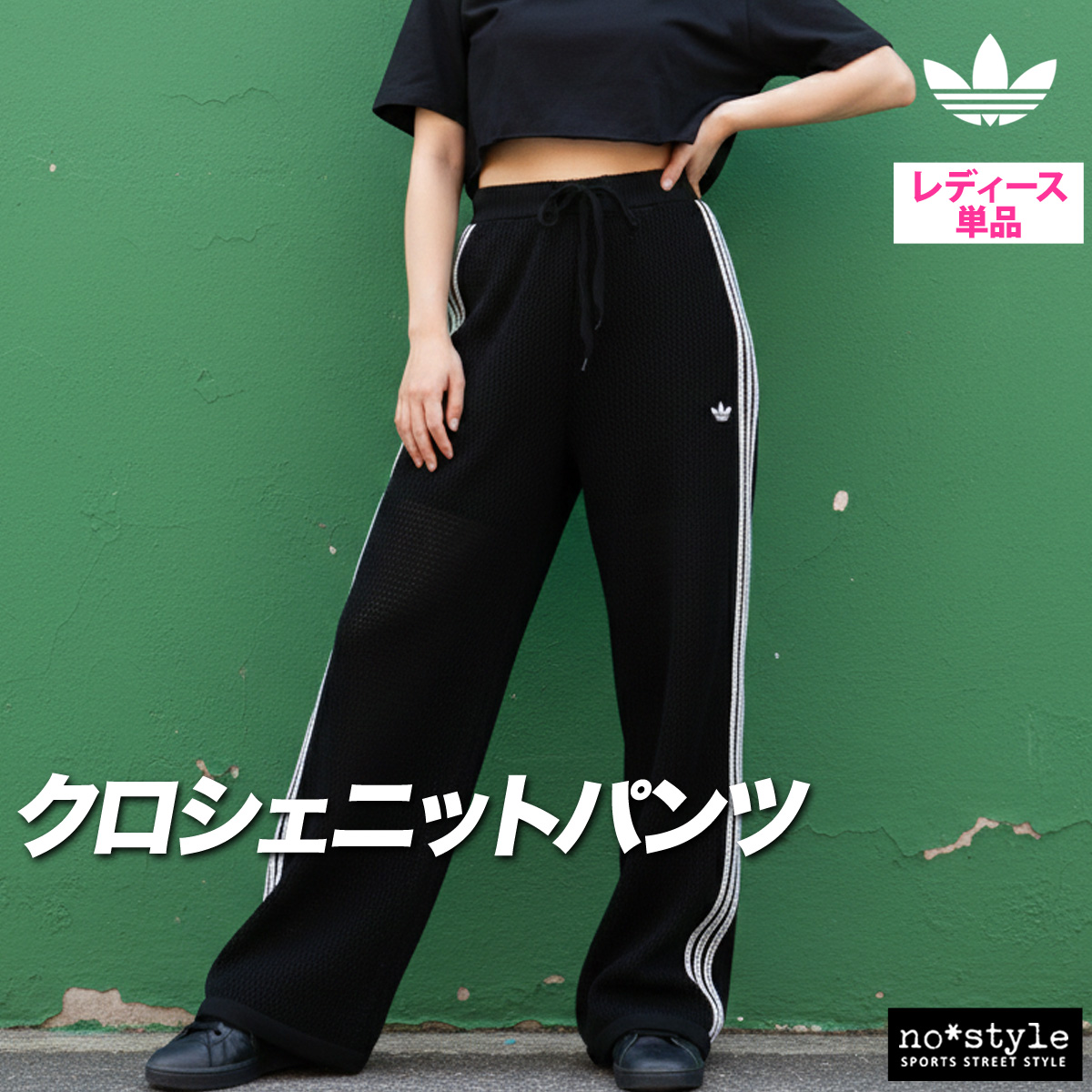 ジャージした adidas Originals ジャージ 下 レディース アディダス オリジナルス