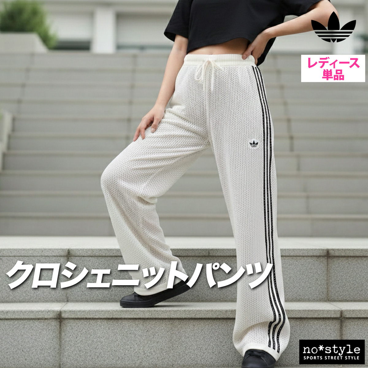 adidas Originals ジャージ 下 レディース アディダス オリジナルス