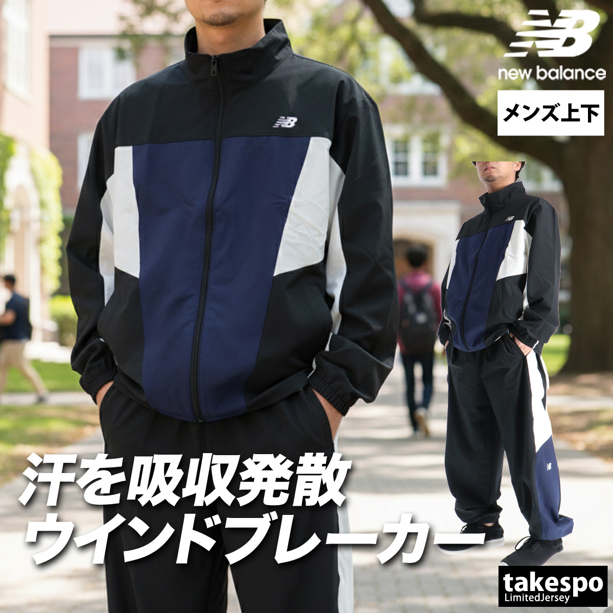 New Balance（ニューバランス） ウインドブレーカー 上下 メンズ