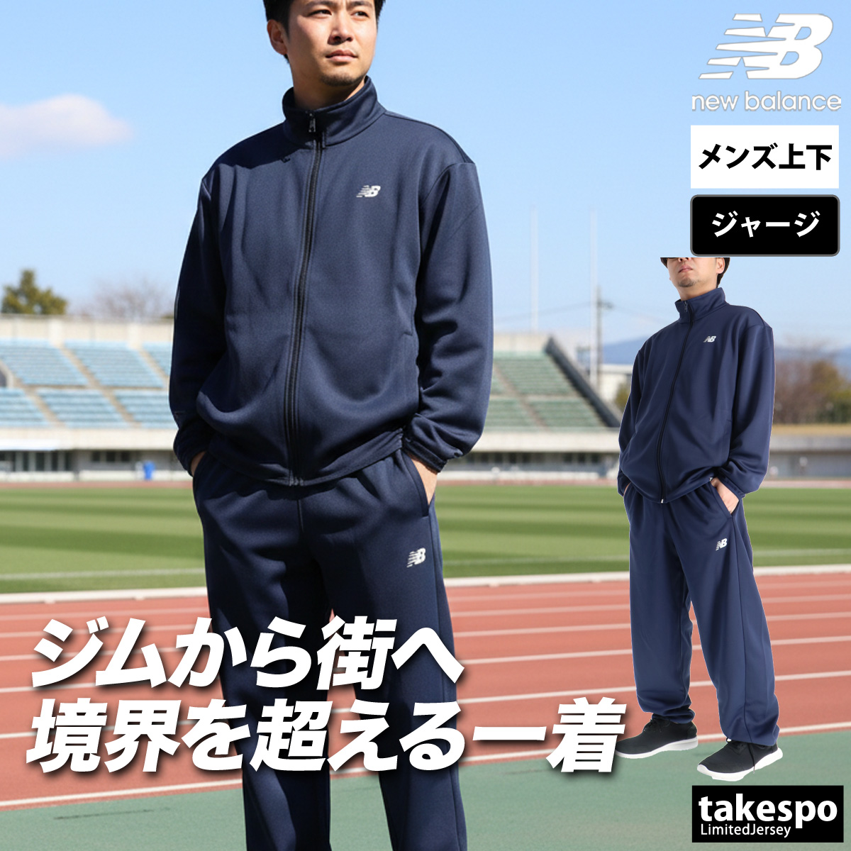 New Balance(ニューバランス) ジャージ メンズ 上下 ブランド New Balance(ニューバランス) ジャージ メンズ 上下 ブランド
