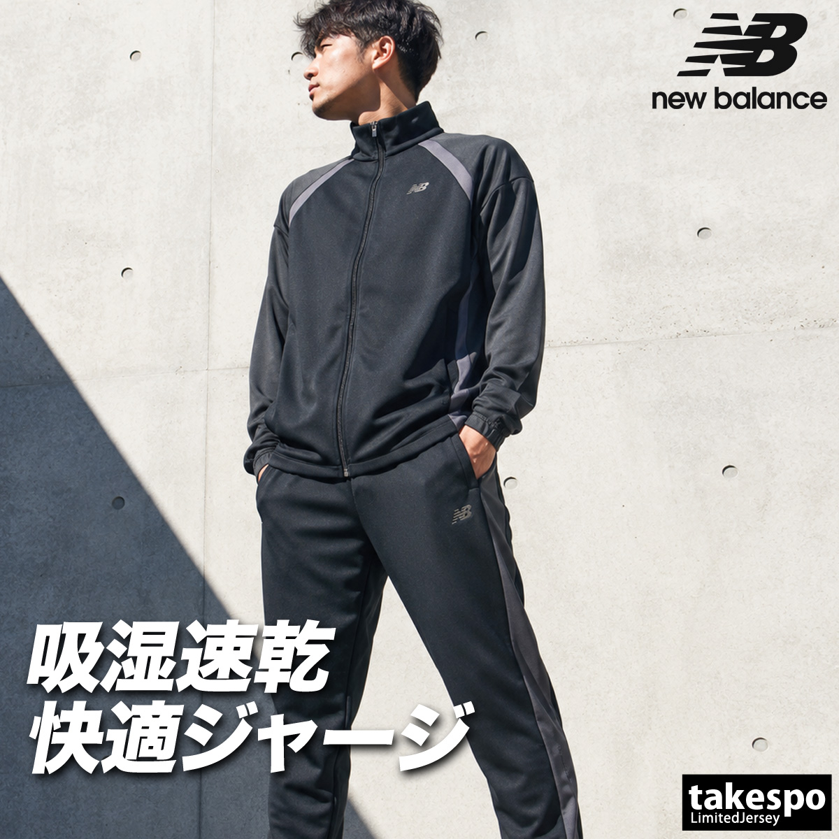New Balance（ニューバランス） ジャージ上下 送料無料 ジャージ 上下