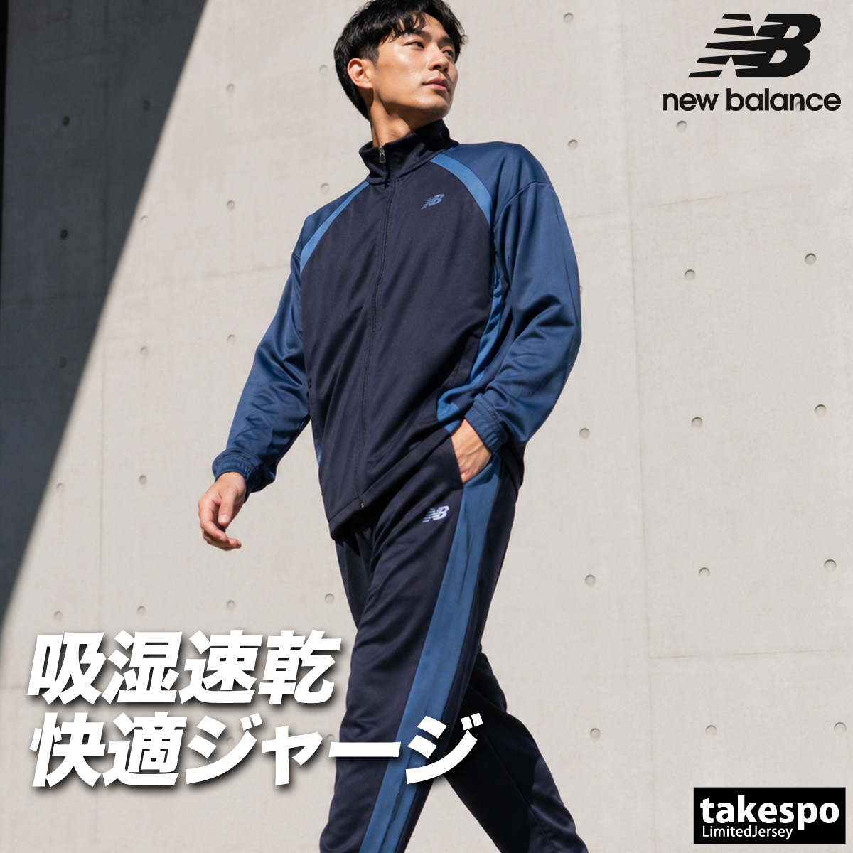 New Balance（ニューバランス） ジャージ上下 送料無料 ジャージ 上下
