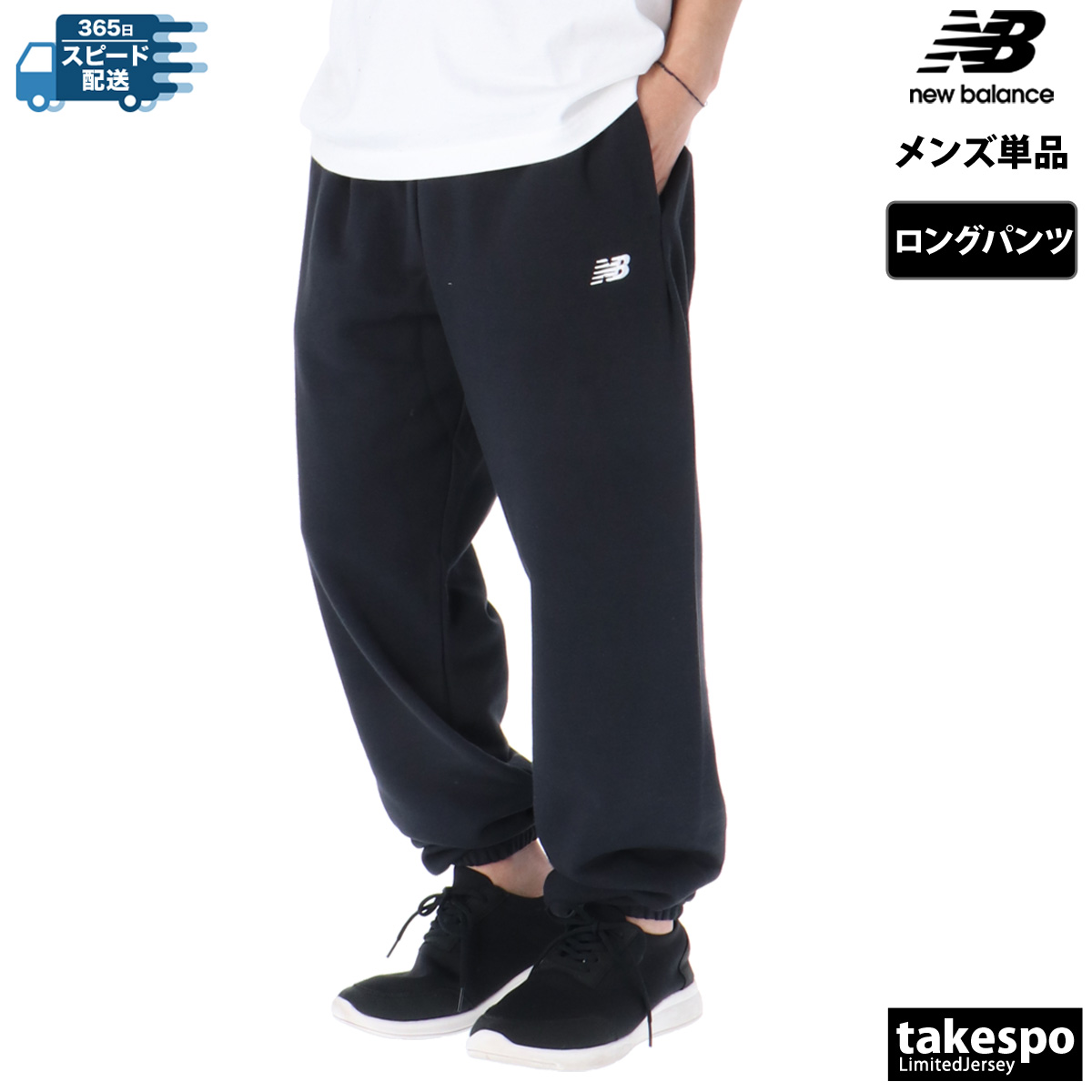 New Balance ジャージ メンズ 下 ニューバランス ロングパンツ