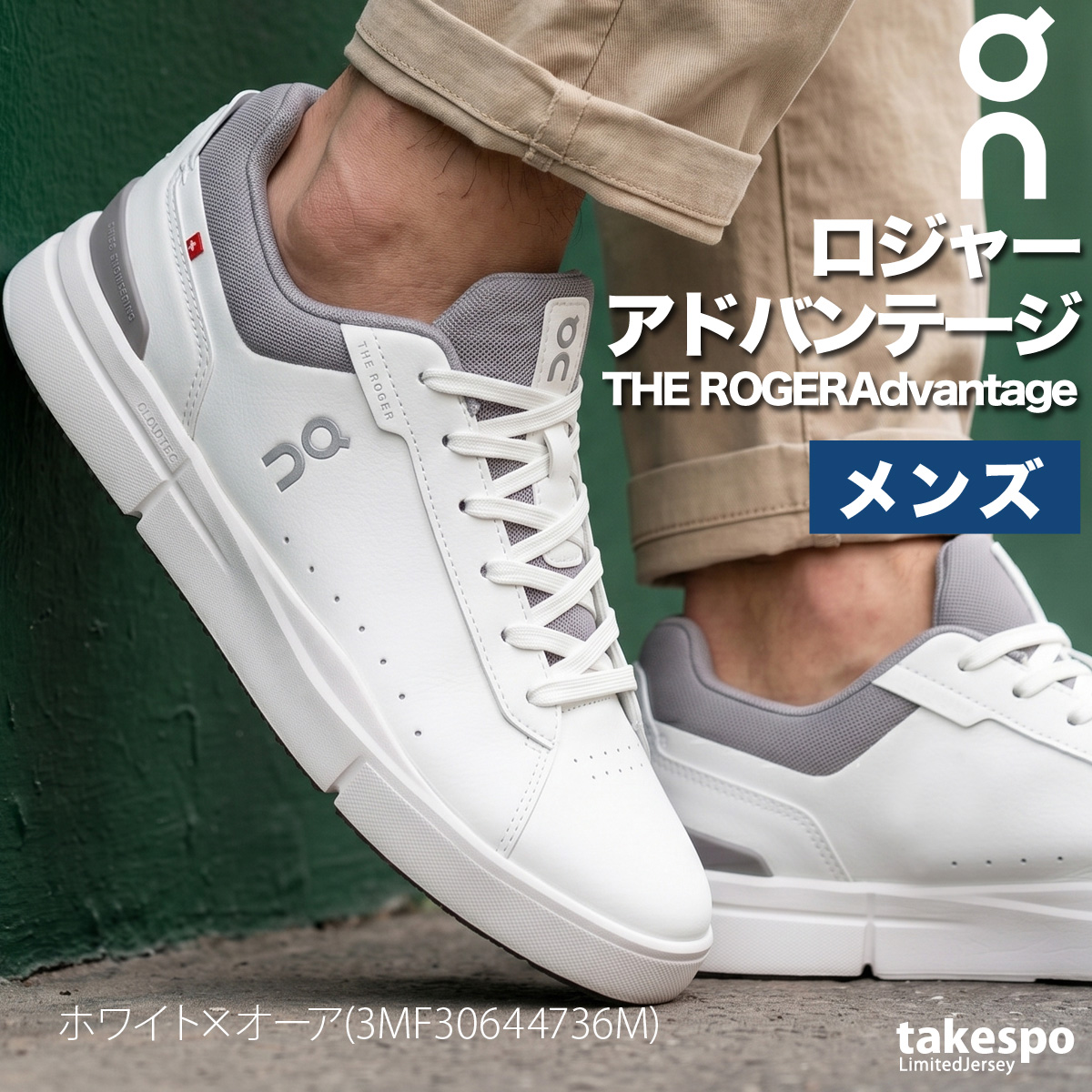 On（オン） THE ROGER Advantage ロジャー アドバンテージ 送料無料