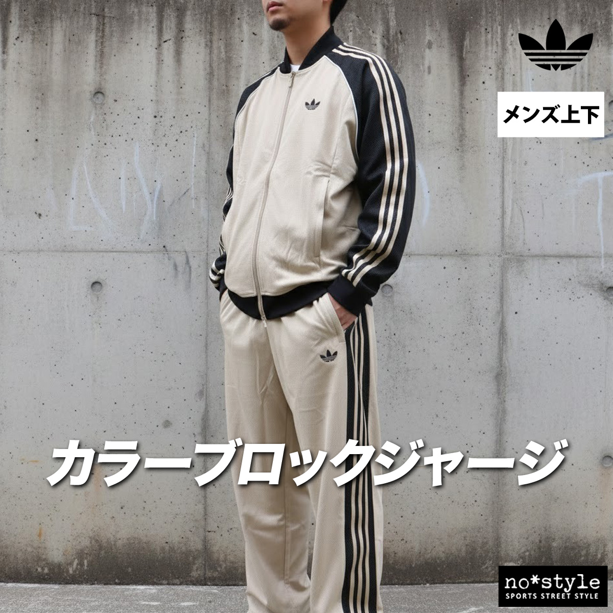 adidas Originals アディダス オリジナルス ジャージ メンズ 上下