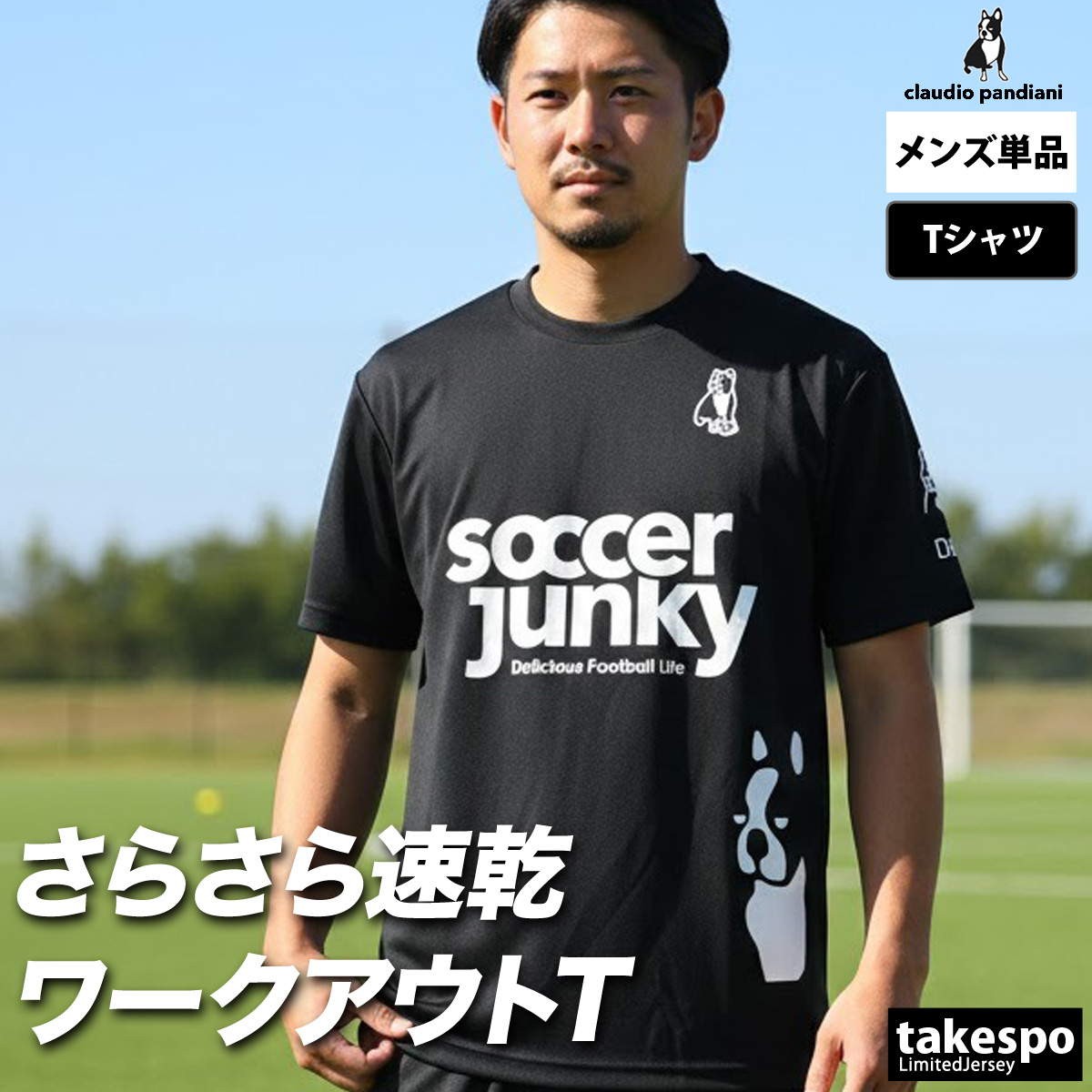 サッカージャンキー Tシャツ メンズ 半袖 速乾 スポーツ ブランド 吸汗