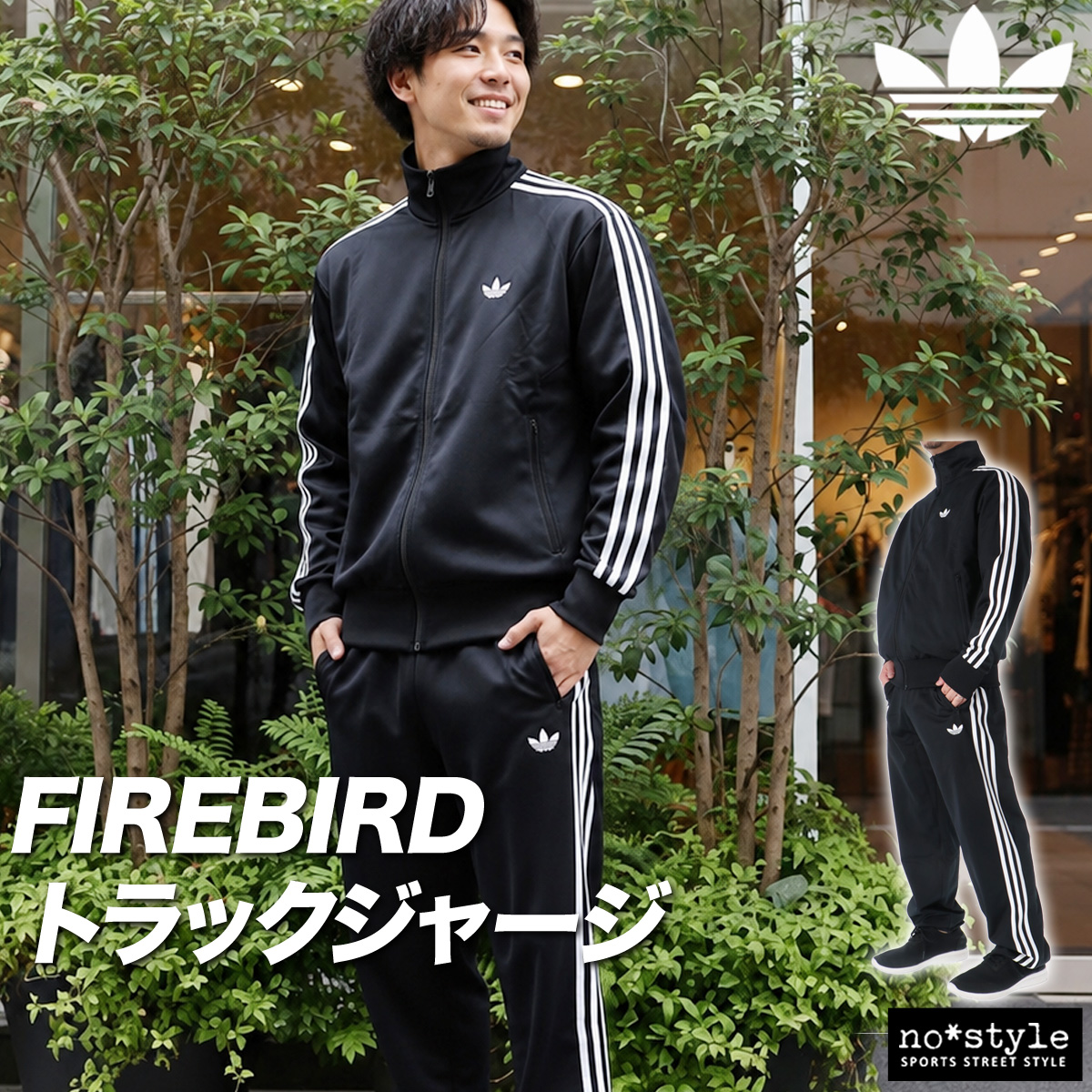 adidas Originals アディダス オリジナルス ジャージ上下 ファイヤー