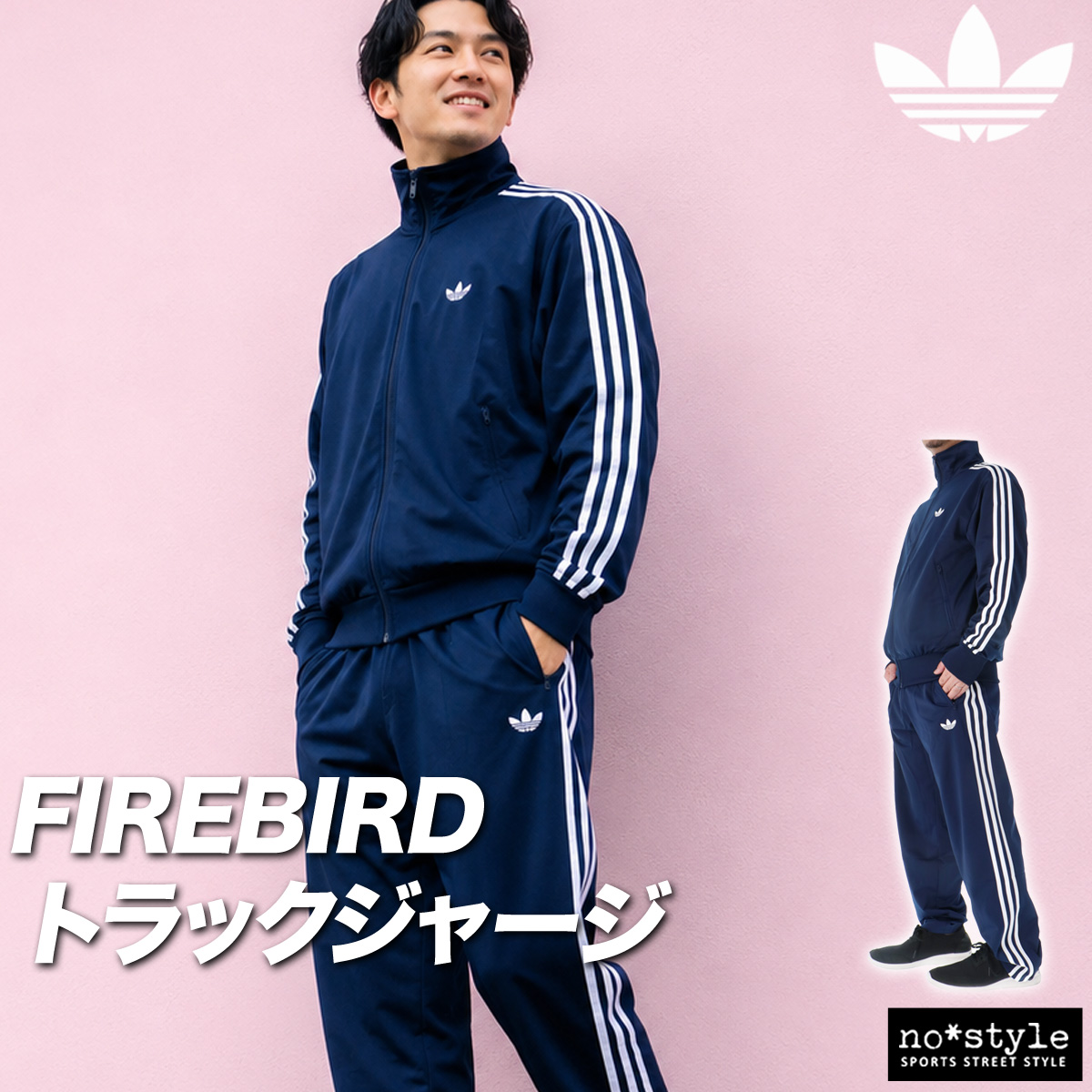 adidas Originals アディダス オリジナルス ジャージ上下 ファイヤー