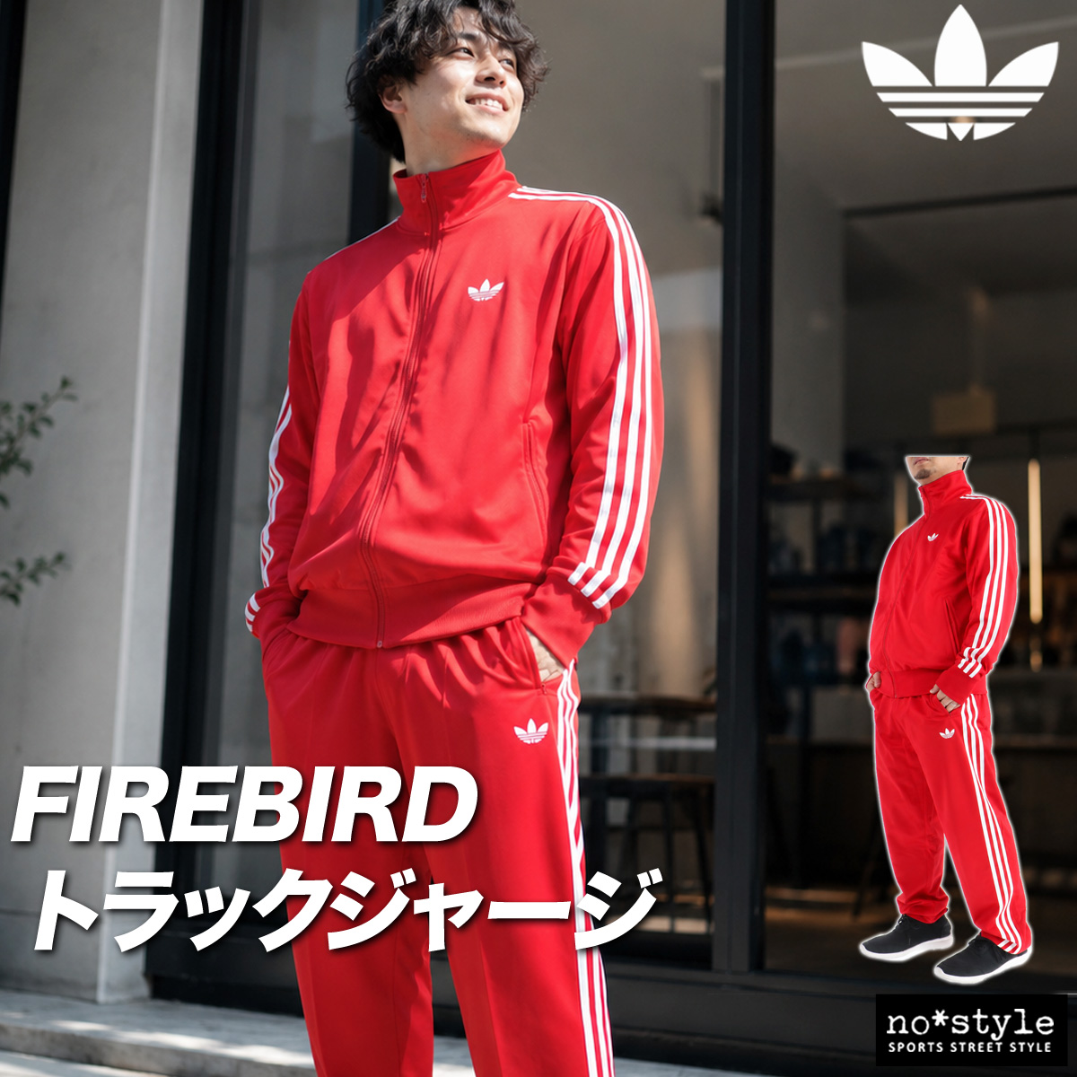 adidas Originals アディダス オリジナルス ジャージ上下 ファイヤー