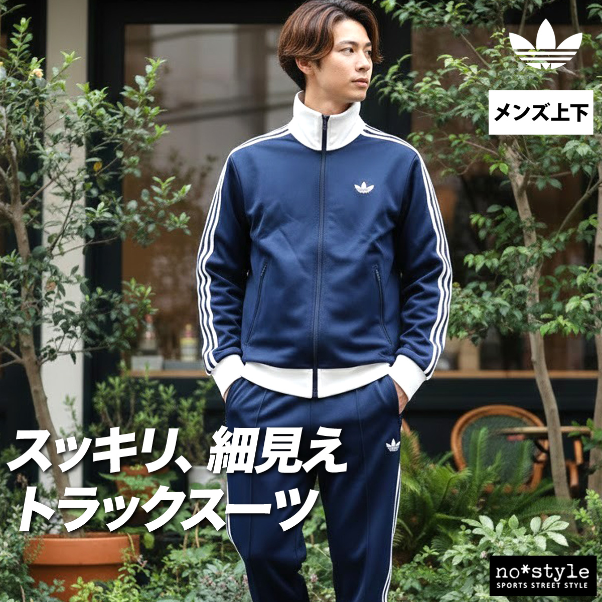 adidas Originals アディダス オリジナルス ジャージ メンズ 上下
