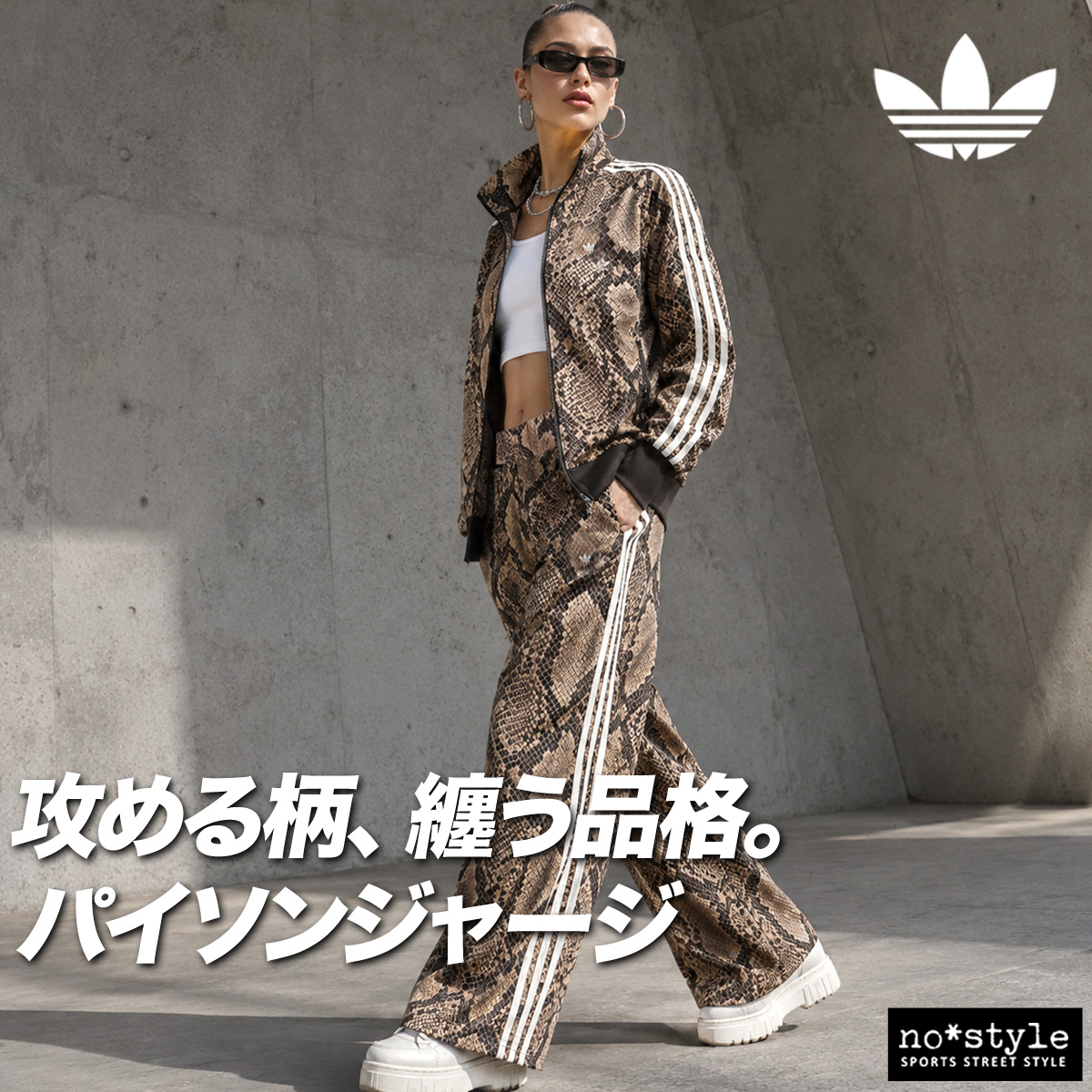 adidas Originals アディダス オリジナルス ジャージ上下 ファイヤー