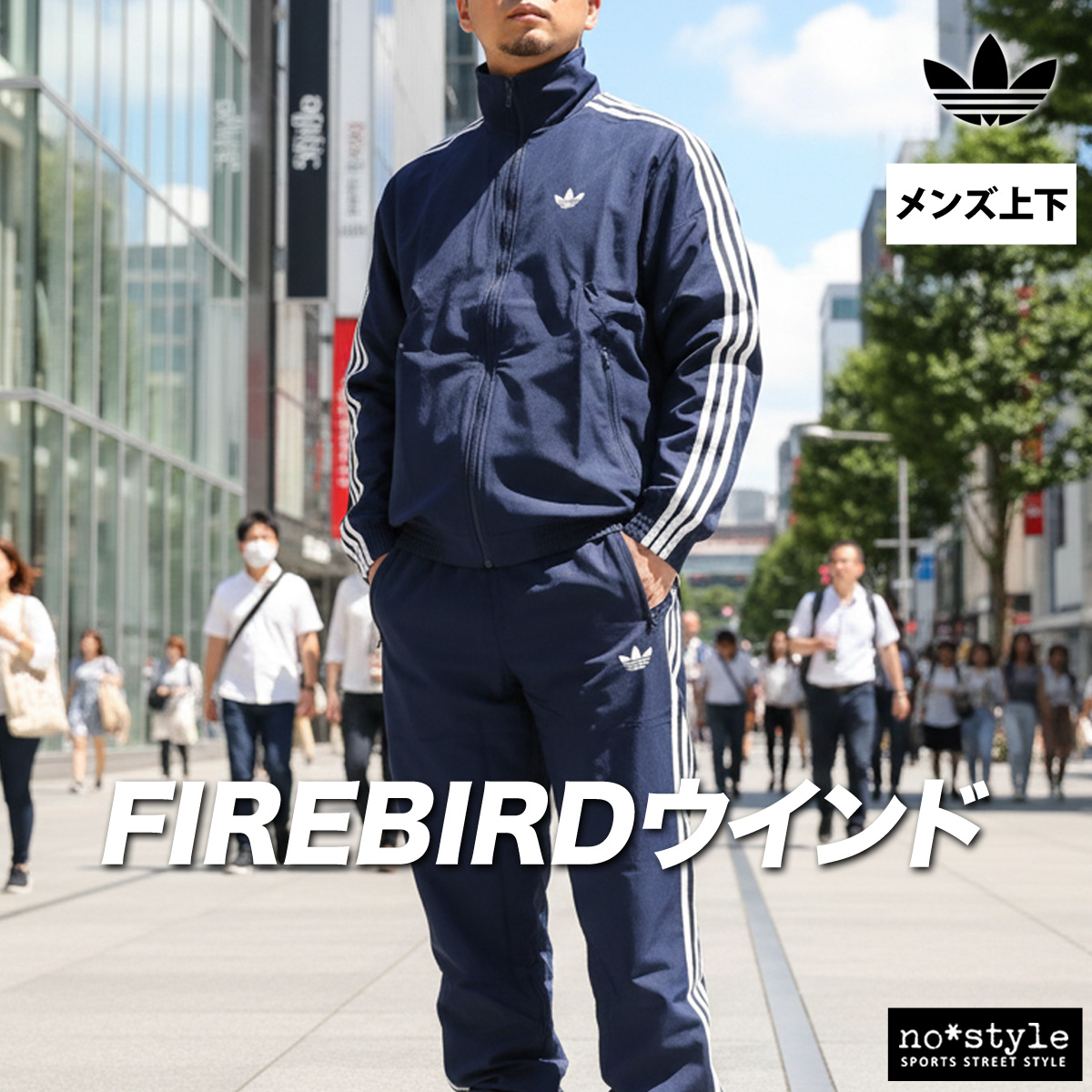 adidas Originals アディダス オリジナルス ウインドブレーカー 上下