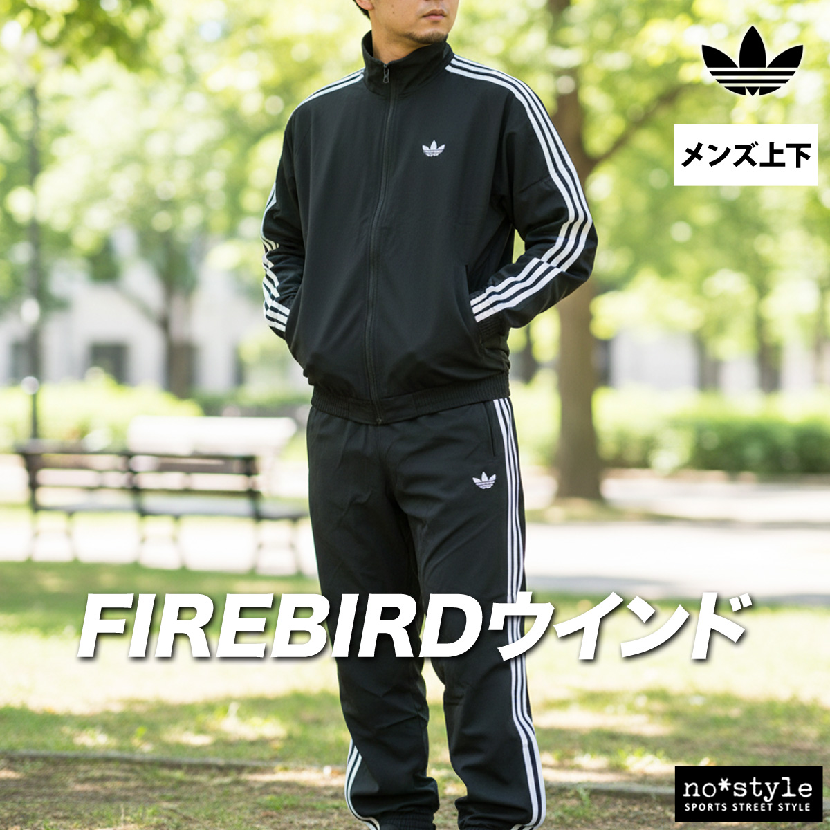 adidas Originals アディダス オリジナルス ウインドブレーカー 上下