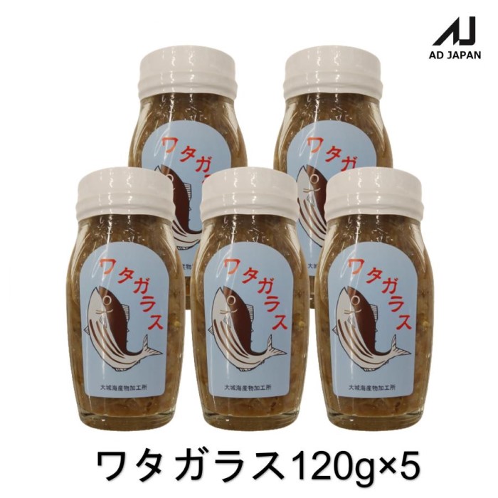 ワタガラス100g 5瓶 沖縄特産 わたがらす おつまみ 珍味 塩辛 沖縄 お土産 大城海産物加工所 送料無料 :AJO-WG100S5:AD  JAPAN 通販 