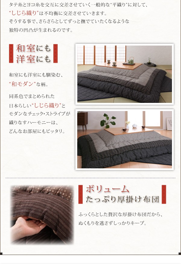 しじら織りこたつ掛け布団単品／4尺長方形205×245 カラー2色 こたつ用