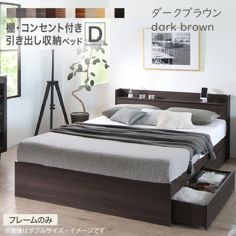 棚コンセント付き引き出し収納ベッド Ever X エヴァー エックス/収納 