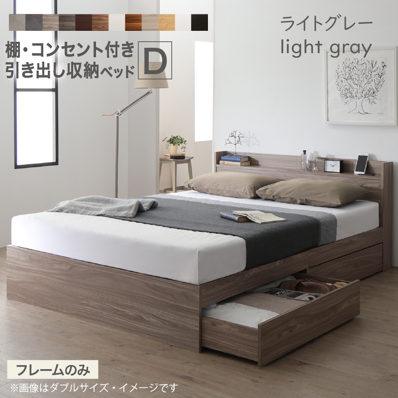 棚コンセント付き引き出し収納ベッド Ever X エヴァー エックス/収納 