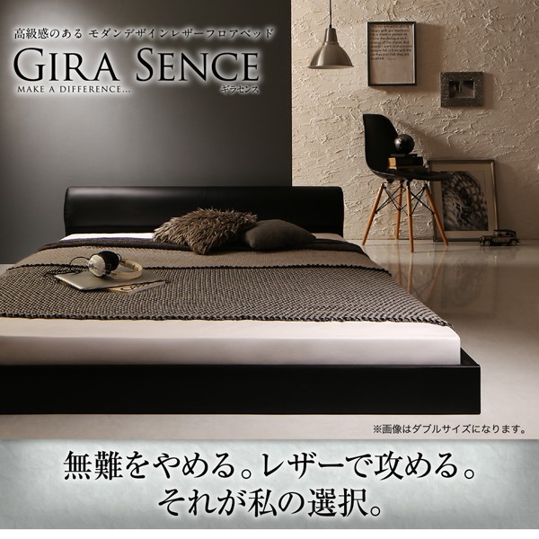 高級感のある モダンデザインレザーフロアベッド GIRA SENCE 高級感のある モダンデザインレザーフロアベッド GIRA SENCE