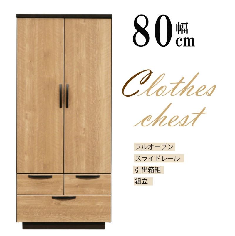 80ワードローブ/ 服吊たんす 送料無料 衣替え 完成品 KARIBU