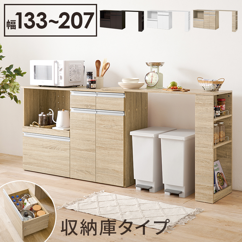 キッチンカウンター 伸縮キッチンカウンター 幅133〜207cmキッチン収納レンジ台