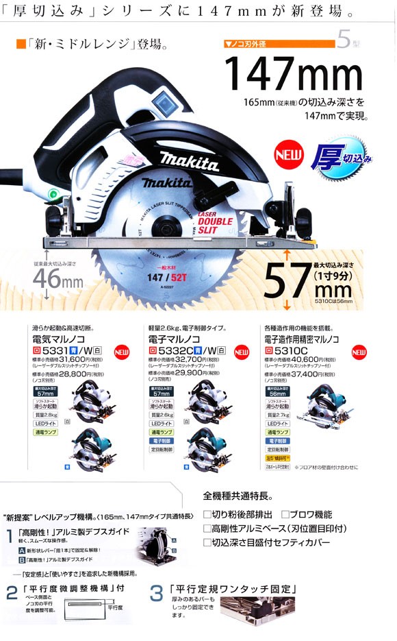 マキタ（makita） 147mm 電気マルノコ（青） 5331SP ノコ刃別売