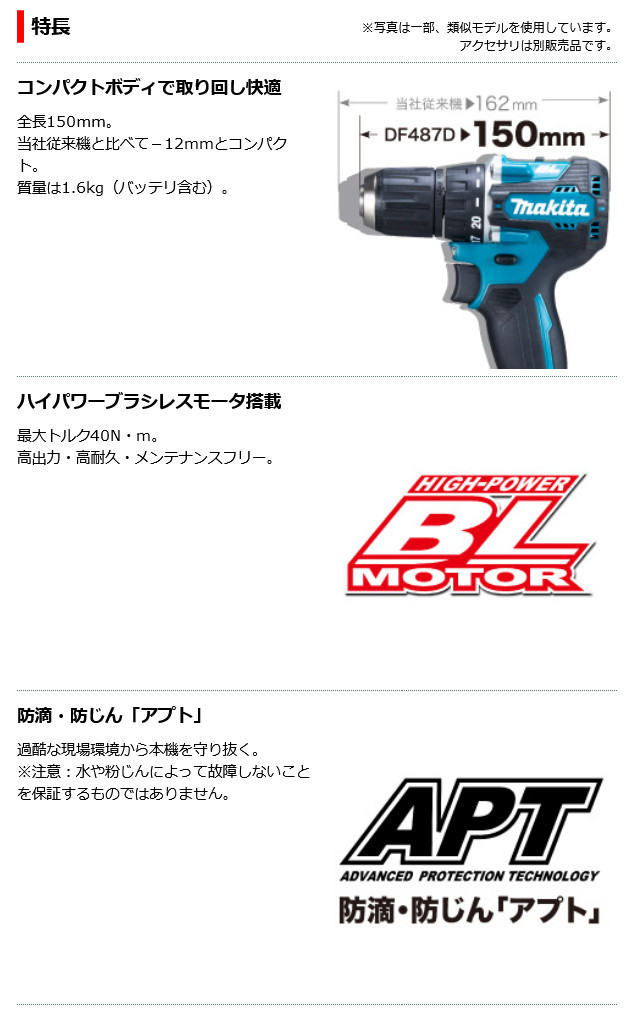 マキタ 18V 充電式ドライバドリル DF487DRGX フルセット (バッテリー