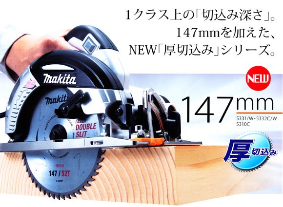 マキタ（makita） 147mm 電気マルノコ(白) 5331SPW ノコ刃別売