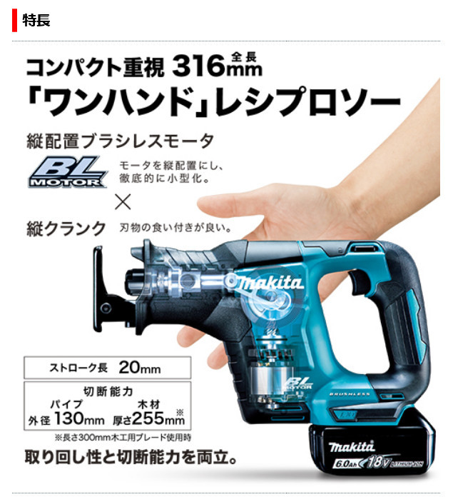 マキタ 18V 充電式レシプロソー JR188DRGX フルセット(バッテリBL1860B