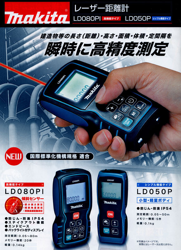 マキタ レーザー距離計 青 LD080PI - 計測、検査