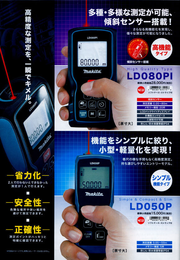 マキタ レーザー距離計 LD080PI 高機能タイプ : ld080p1 : 電動工具