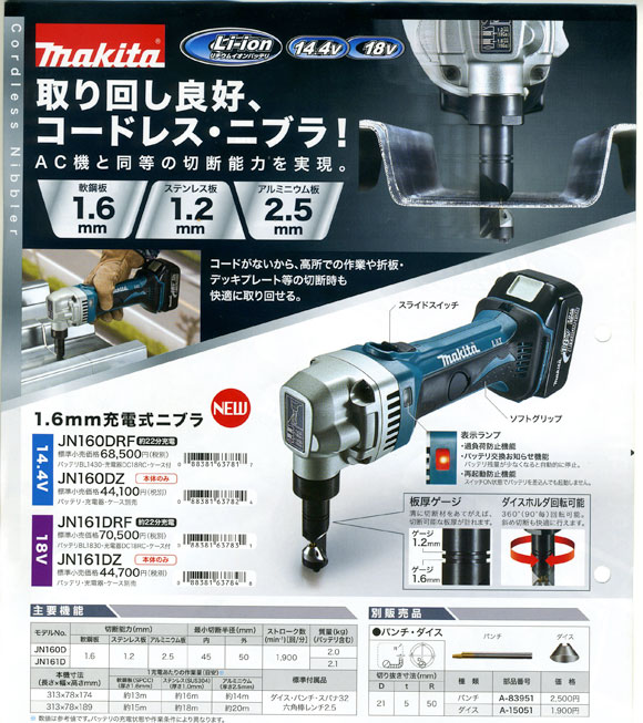 87%OFF!】【87%OFF!】マキタ電動工具 充電式ニブラ18V JN161DRF (電池