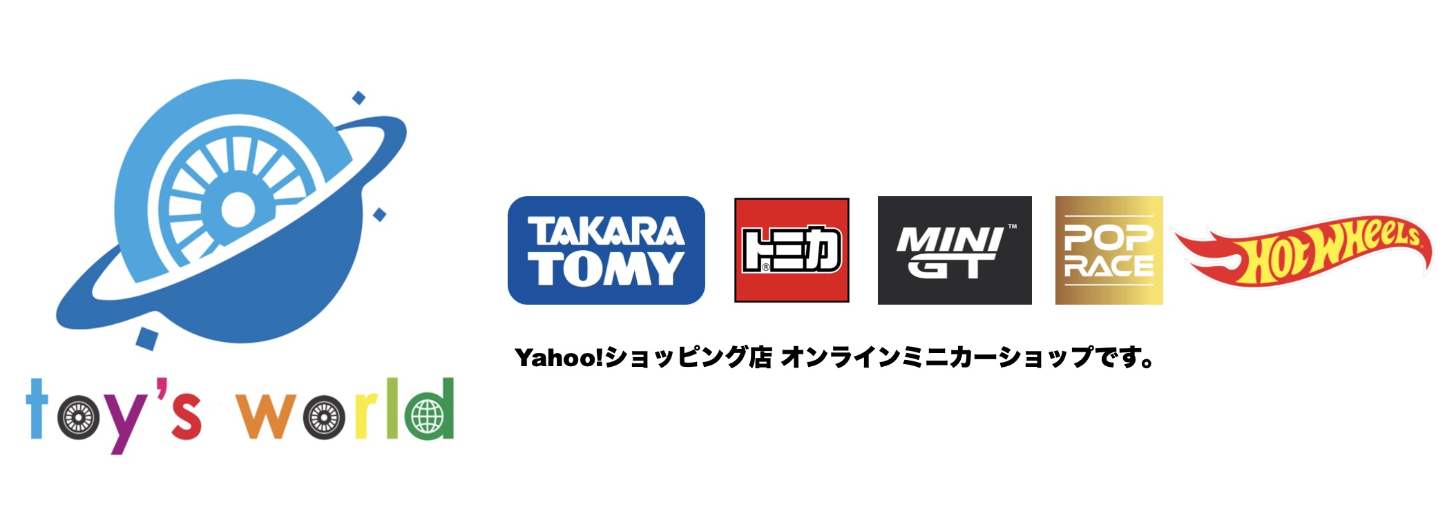toy’s world ヘッダー画像