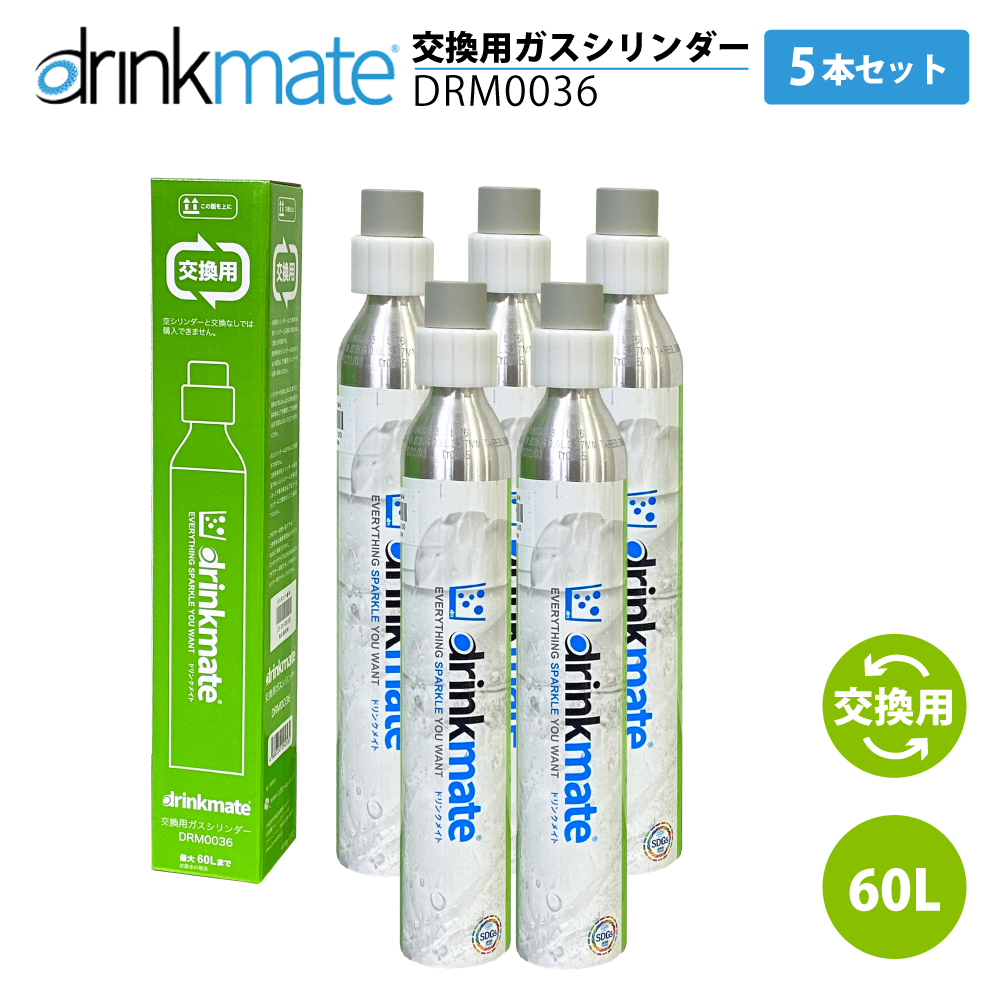 drinkmate ドリンクメイト 交換ガスシリンダー DRM0036 5本
