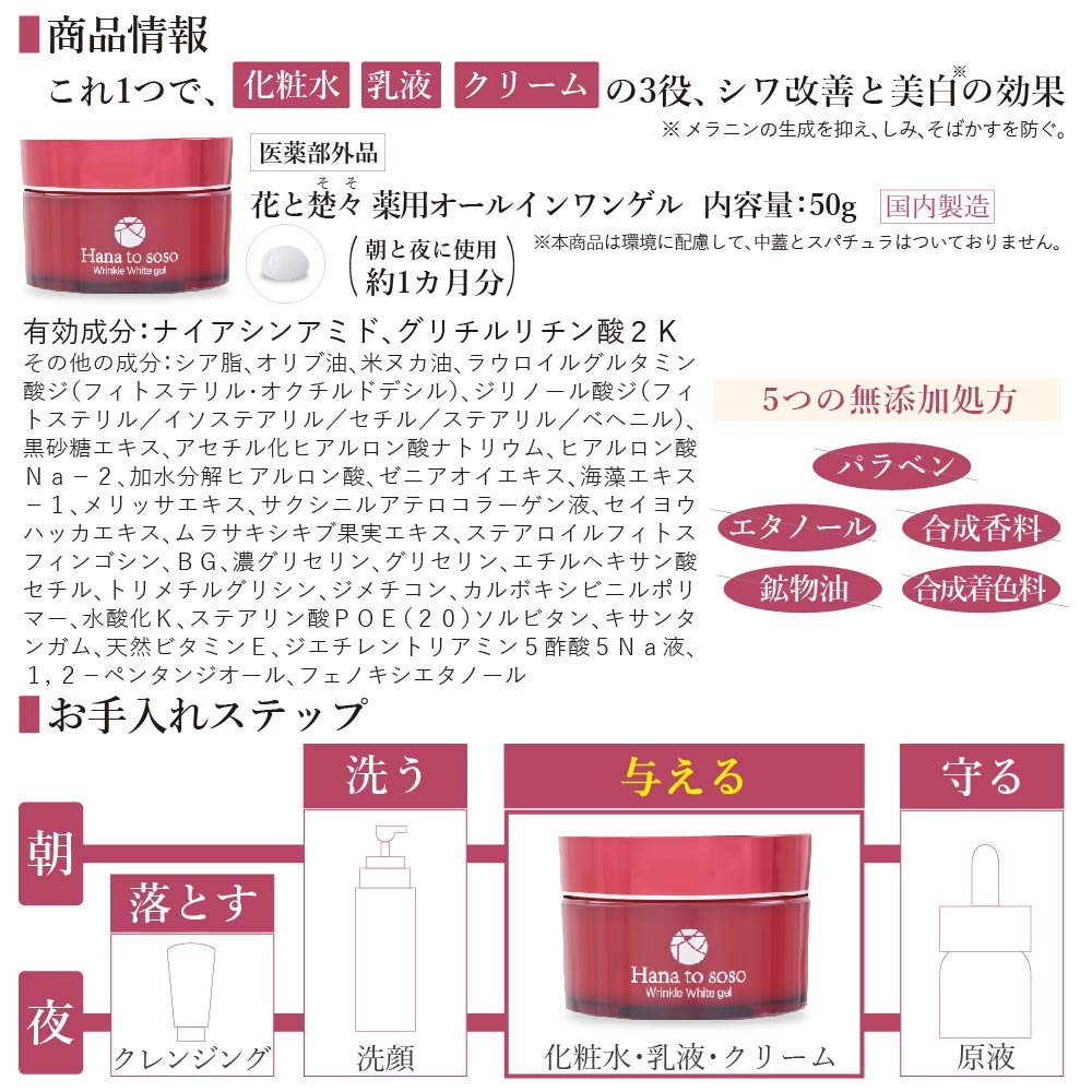花と楚々 薬用オールインワンゲル ナイアシンアミド配合 保湿ジェル 50g Amazon | 【医薬部外品】花と楚々 薬用オールインワンゲル