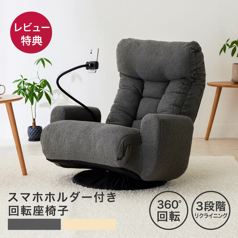 スマホホルダー付き 回転座椅子 XY-CR-812 ベージュ スマホ置き