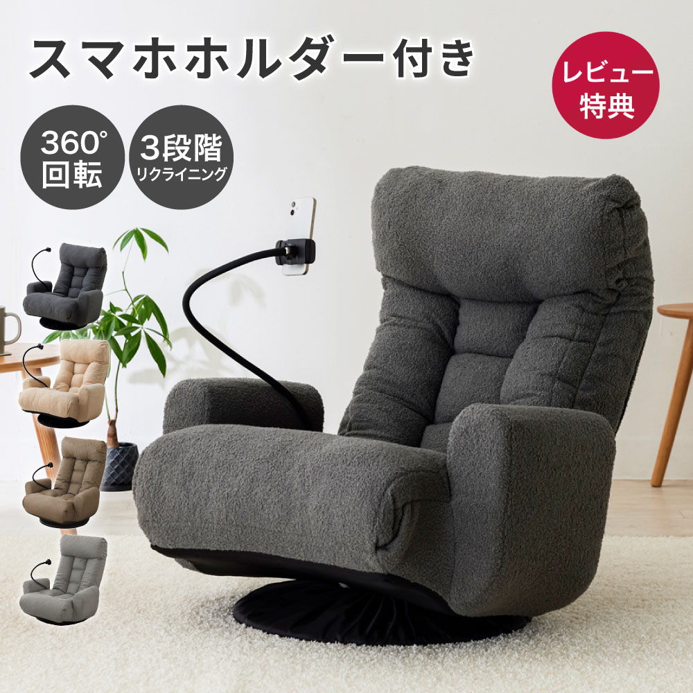 スマホホルダー付き 回転座椅子 XY-CR-812 ベージュ スマホ置き