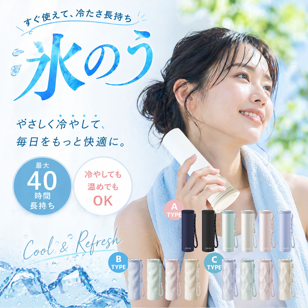 魔法瓶構造 氷のうボトル