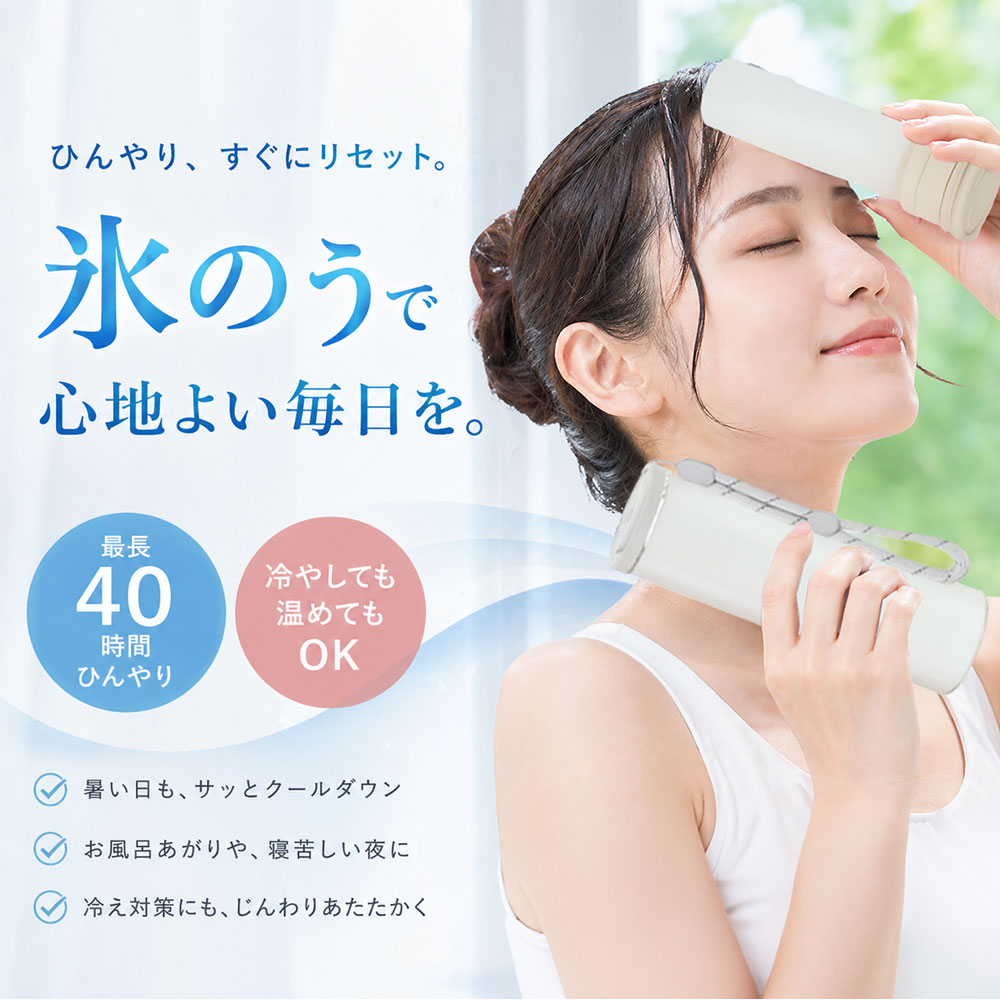 熱中症対策グッズ 氷嚢