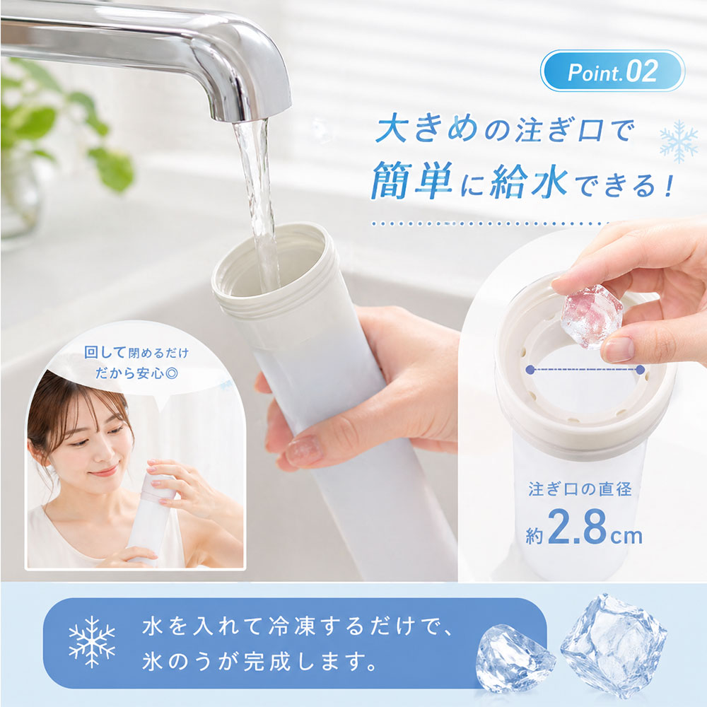 分離式 氷嚢ボトル