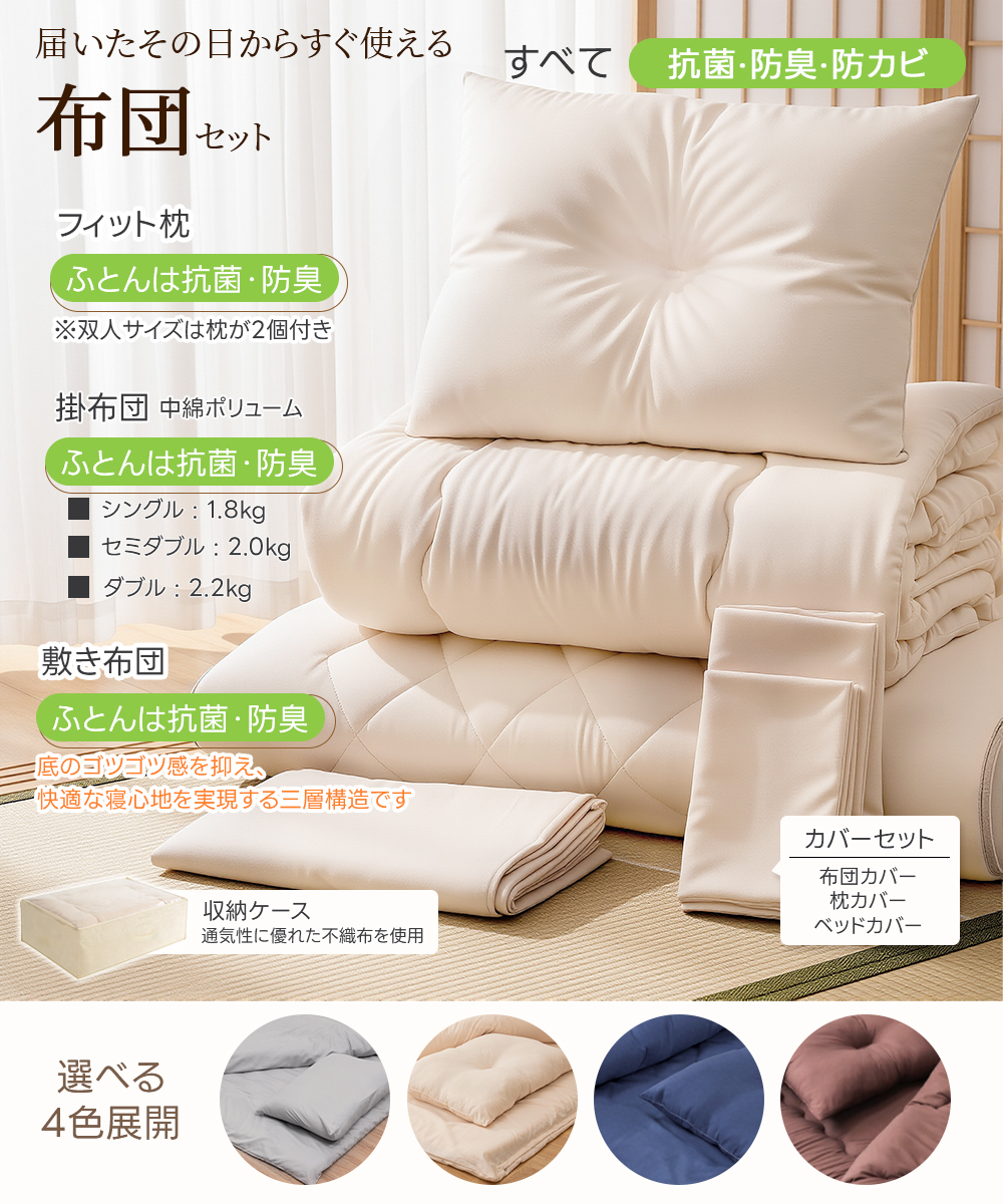 爆買 布団セット シングル 洗える 4点 7点 9点 抗菌防臭防カビ 固綿