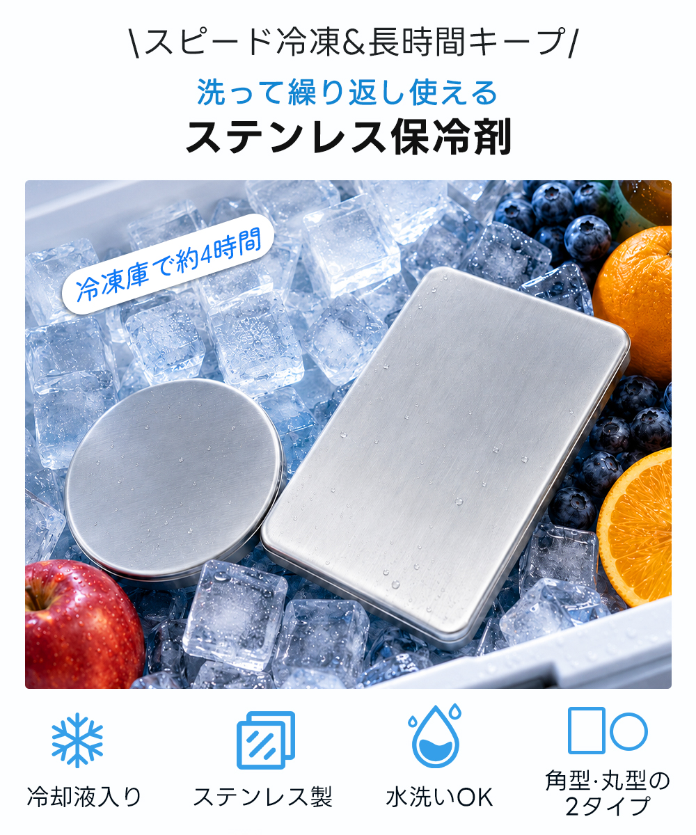 ステンレス保冷剤 商品紹介