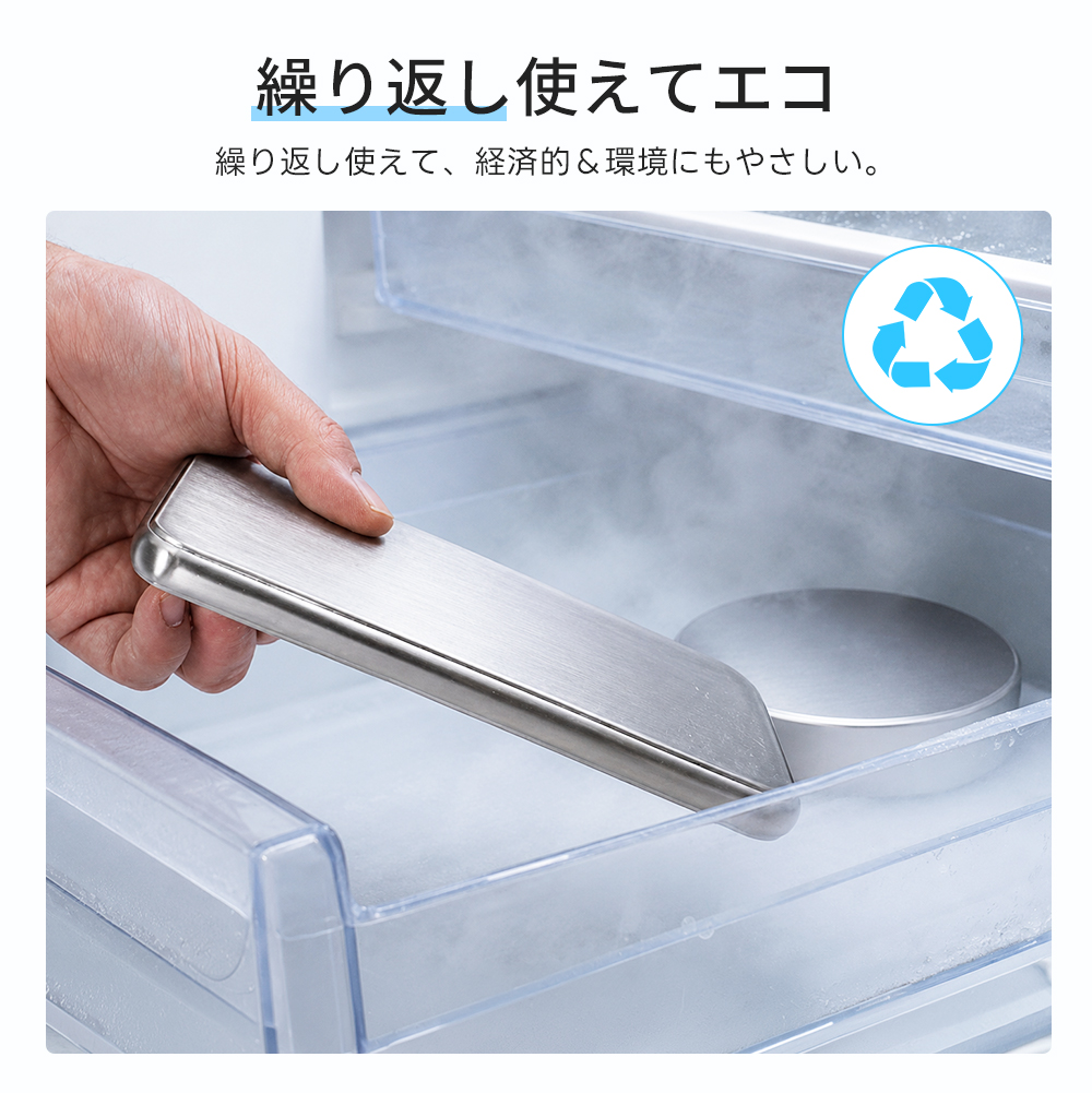 繰り返し使える保冷剤