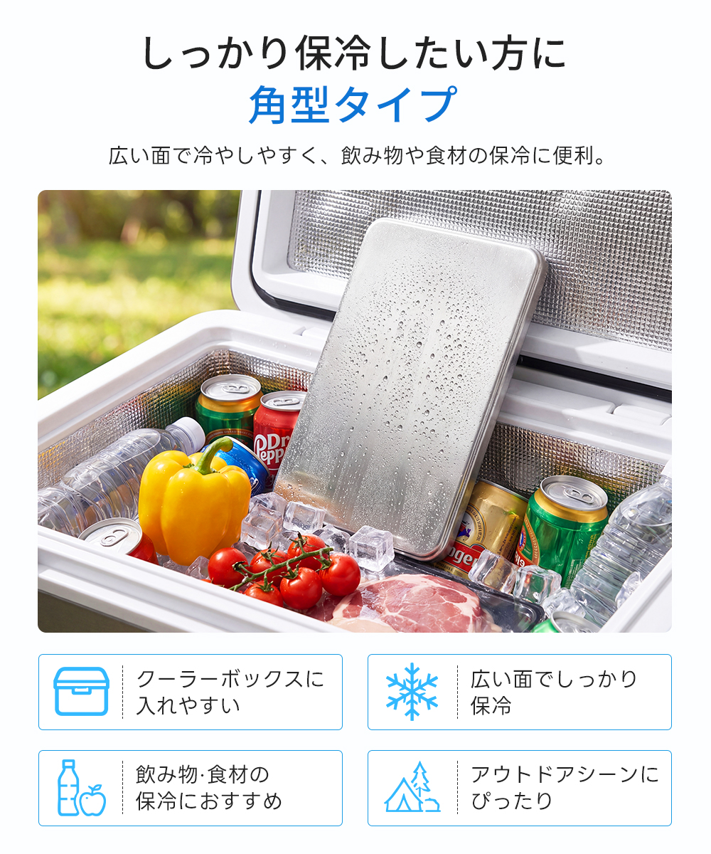 角型ステンレス保冷剤