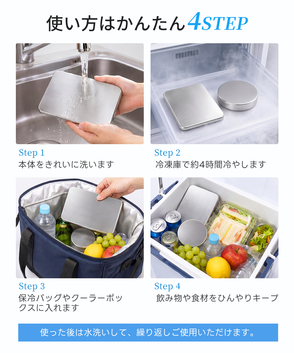 ステンレス保冷剤 使用方法