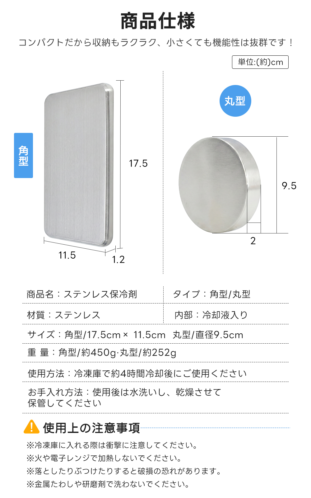 ステンレス保冷剤 商品仕様