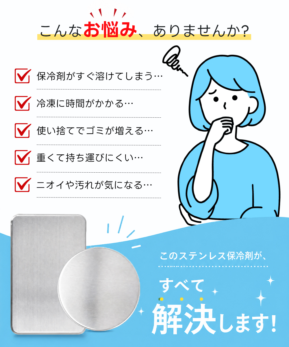 保冷剤のお悩み